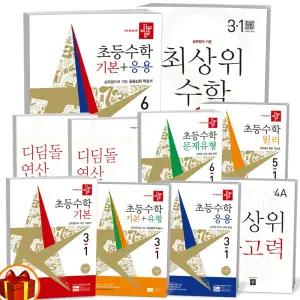 [카드10%+선물] 2026년 디딤돌 초등 수학 교과서개념 기본+응용 기본 응용 원리 문제유형 최상위 S 연산