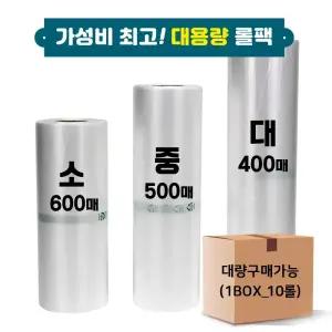 대용량 위생롤팩 600매 500매 400매 업소용 주방용품 위생비닐팩 일회용비닐