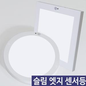LED 슬림 엣지 무타공 센서등 6인치,8인치/원형,사각 매장조명 사무실등 복도등 현관등 다용도등