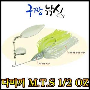 구짱낚시-다미끼 엠티에스(M.T.S) 1/2oz 와이어베이트-스피너베이트-버즈베이트-하드베이트-바이브레이션