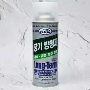 장기 방청제 윤활제 금속 금형 특수 방청 녹 방지