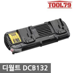 [디월트] DCB132 12V-20V 4A 리튬이온 듀얼충전기 플렉스볼트