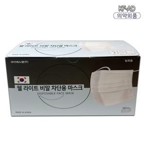 웰라이트 비말차단용마스크(대형 흰색 50매) 1통/국산 KF-AD 덴탈마스크 미세먼지