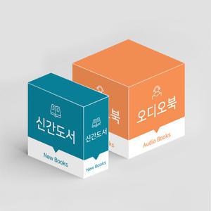 도서관 아크릴 큐브형 사인보드 B (문구선택형)