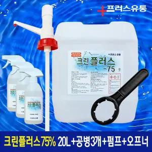 바이오크린콜 동일성분 살균소독제 크린플러스75 20L+펌프+공병3개+오프너