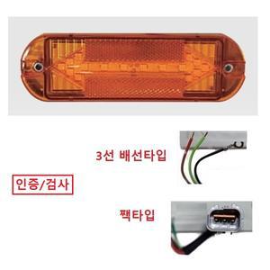 대성부품/24V LED 화살표 사이드램프/12V/24V/측면등/방향지시등/인증/검사/옆면표시등/화물차/대형트럭/특