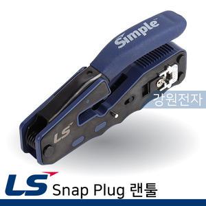 LS전선 LS-CT-EZ Snap Plug EZ 랜툴