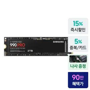 삼성전자 삼성SSD 990 PRO PCie 4.0 NVMe SSD 2TB MZ-V9P2T0BW
