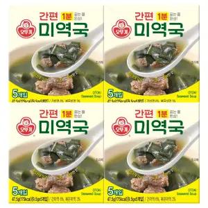 [본사직영] 오뚜기 간편 블록 미역국(9.5gX5입) 4개