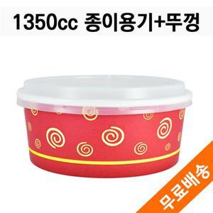 일회용포장용기 라면,우동,비빔밥 1350cc종이용기 레드 300개세트