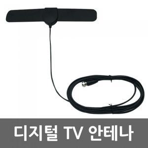 UHD TV 실내 수신 안테나 지상파 디지털방송 고해상도