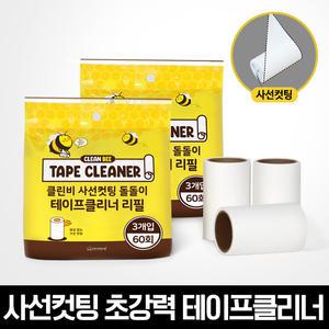 클린비 사선컷팅 돌돌이 테이프클리너 리필 9입(폭8CM)