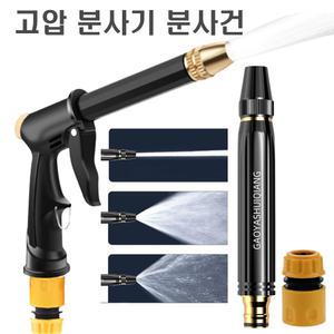 고압분사기 수압 호스 분사건 자동차 세차 창고 축사 농장 물청소 정원 동물 가축 목욕 농작물 물주기