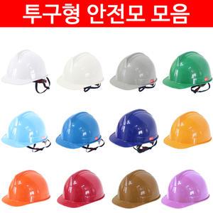 아토 투구형 안전모 KCS인증