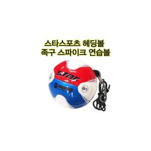 줄달린 족구공 스파이크연습공 족구훈련볼 헤딩연습 탄력줄 적용 공격훈련