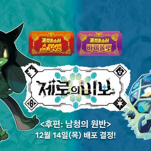 (코드 문자 발송) 닌텐도 스위치 포켓몬스터 스칼렛 바이올렛 제로의 비보 확장팩 코드발송