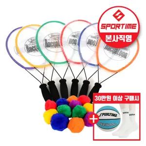 스포타임 라켓룬 풀세트 (라켓룬 6개 솜털공 12개)