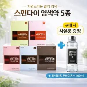 스핀다이 천연 허브 곡물 염색약 40g