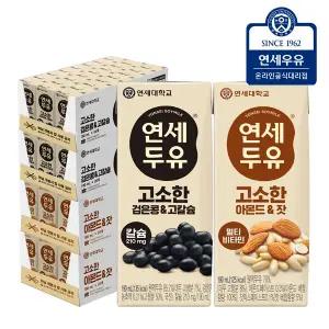 연세두유 아몬드잣 48팩+ 검은콩 고칼슘 48팩 (총96팩)