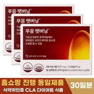 닥터블릿 푸응 팻버닝 600mg X 30캡슐 3박스 CLA 공액리놀레산 다이어트 보조제