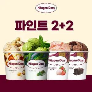 [하겐다즈] 아이스크림 파인트 2+2 / 총4개