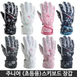 겨울 스키 보드 썰매 장갑 초등용 유소년용 주니어용 손목 조절