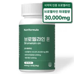 브로멜라인 온 아이 고함량 파인애플 비문증 퀘르세틴 파파인 약 1개월분