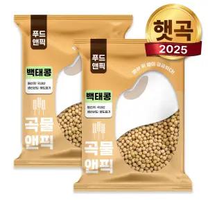 곡물앤픽 25년 국산 백태콩 4kg(2kg+2kg) 대두 메주콩 노란콩 두부콩