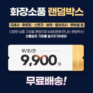 화장품 랜덤박스 퍼프 브러쉬 마스크 파우치