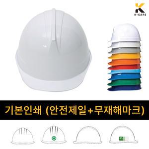 기본인쇄 / KC인증 투구형 자동 안전모 KJH-001-0201