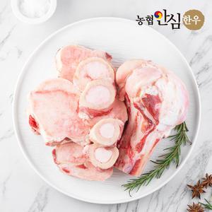 [농협안심한우] 한우 사골 2kg 보신용
