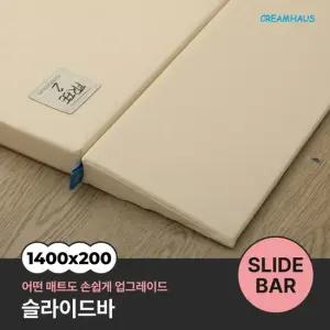 슬라이드바 140x20cm)