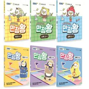 2026 EBS 초등 만점왕 국어 수학 사회 과학 1 2 3 4 5 6 학년 학기 선택