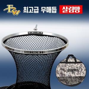 피싱위드 고급 3단/4단 무매듭 민물낚시 정품 살림망 고급 살림망 붕어 노지 민물 김포낚시