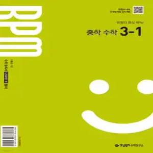 개념원리 RPM 알피엠 중학 수학 3-1 (2027년)