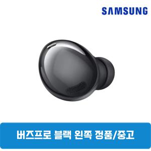 삼성 버즈프로1 팬텀블랙 왼쪽 단품 중고 SM-R190