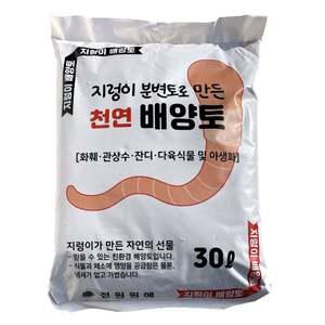지렁이 배양토 30L (천연 분변토 분갈이흙 웃거름)