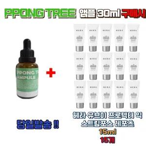 PPONG TREE 앰플 30ml 구매시 헤라 유브이 프로텍터 익스트림포스 레포츠 (썬레포츠) 15개