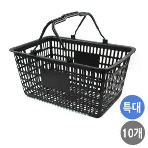 쇼핑바구니 마트바구니 플라스틱 장바구니  특대 블랙) x10개