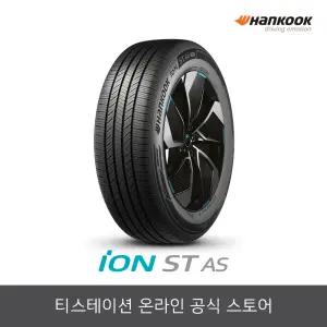 [공식몰] 한국타이어 215/55R17 아이온 ST AS IH71,2155517