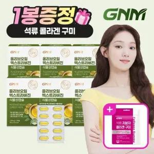 GNM 올리브오일 엑스트라버진 식물성캡슐 6박스(총 180캡슐)/유기농 올리브유 100%