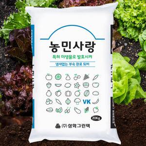 농민사랑 퇴비 20kg . 냄새없는 완숙 부숙 발효 비료 채소 토양미생물제제함유.