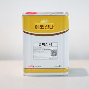 스타에코 슈퍼신나 4L 아크릴 도료 희석용 (삼화페인트)