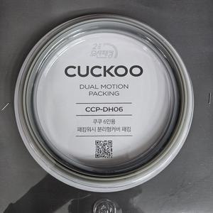 쿠쿠 6인용 압력밥솥 2중모션패킹 CCP-DH06 피킹워시 분리형커버