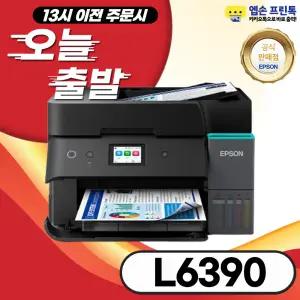 엡손 무한잉크 L6390 와이파이 팩스 복합기 잉크 포함 양면스캔 양면복사 5년 A/S 무상