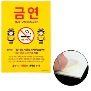 유치원 어린이집 금연 구역 지정 안내 표지판 알림판 안내판 인테리어소품 디자인문패