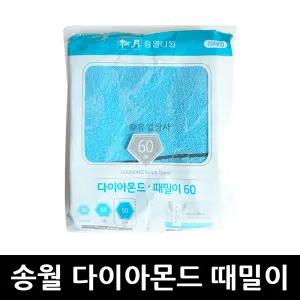 송월타올 다이아몬드 때밀이 파랑 20매, 1개, 송월타월 때타올 콤비 때밀이타올 때수건 제작 이태리타올