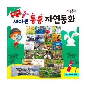 레인온 32GB 세이펜 4세대+통통 자연동화 핫딜 세트