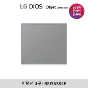 LG 오브제 3구 인덕션 초고화력 쿼드 인버터 1등급 BEI3ASS4E