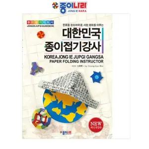 종이나라 종이접기책 대한민국종이접기강사